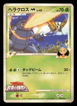 Heracross M 002/022 Movie Random Pack 2009 Japanese Pokemon TCG HP- - Image 1