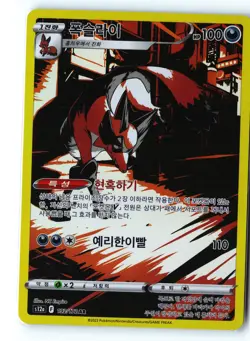 Thievul Pokemon S12a 192/172 (Crown Zenith) Illustration Rare Korean Holo NM - Image 1