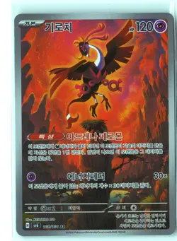 Fezandipiti Pokemon SV6 108/101 (Twilight Masquerade) IR Korean Holo NM - Image 1
