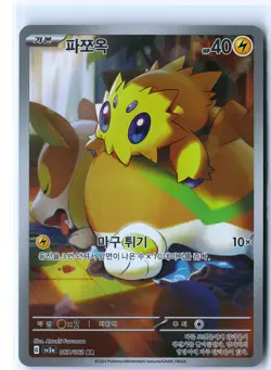 Joltik Pokemon SV3a 067/062 (Paradox Rift) Illustration Rare Korean Holo NM - Image 1