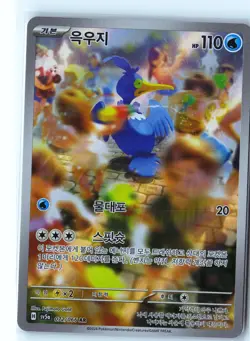 Cramorant Pokemon SV5a 072/066 (Twilight Masquerade) IR Korean Holo NM - Image 1