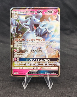 Pokemon TCG Alolan Ninetales GX Holo RR 095/173 SM12a Tag All Stars JP - Image 1