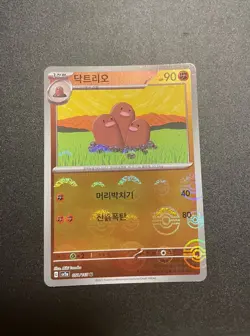 Dugtrio (Poke Ball) 051/165 Korean SV2a: Pokemon Card 151 - Pokemon Card - NM - Image 1