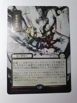 MTG - Prismatic Ending Silver Scroll - Strixhaven Mystical Archive #137 - N/M - Image 1