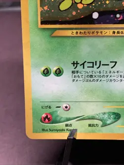 Pokemon TCG Japanese Celebi No. 251 Neo Revelation File Holo Rare VTG WOTC Era - Image 5
