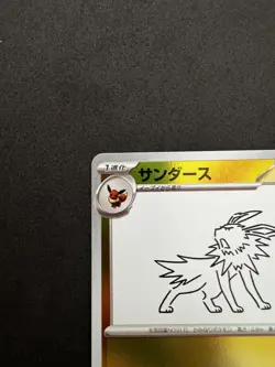 Pokemon Card Japanese - Jolteon 064/SV-P - Yu Nagaba Promo - NM - Image 2