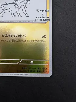 Pokemon Card Japanese - Jolteon 064/SV-P - Yu Nagaba Promo - NM - Image 5