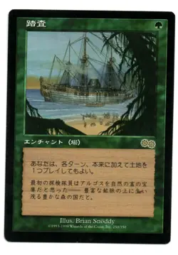 Exploration MTG Urza's Saga Japanese MP - Image 1