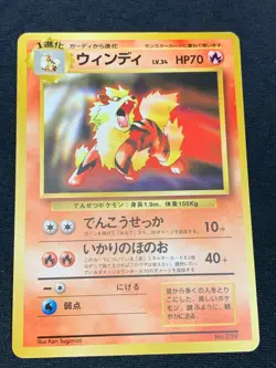 C239 POKEMON TCG JAPANESE ARCANINE 59 PROMO DMG CARD NON-HOLO - Image 1