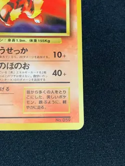 C239 POKEMON TCG JAPANESE ARCANINE 59 PROMO DMG CARD NON-HOLO - Image 5