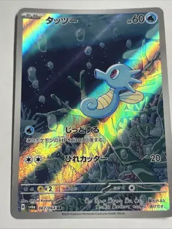 Horsea AR 067/064 #20 SV6a Night Wanderer - Pokemon Card - Image 1