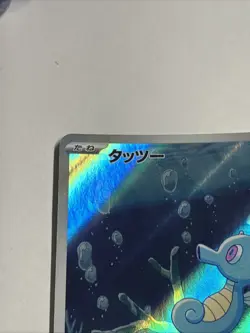 Horsea AR 067/064 #20 SV6a Night Wanderer - Pokemon Card - Image 2