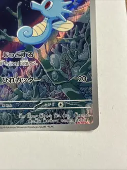 Horsea AR 067/064 #20 SV6a Night Wanderer - Pokemon Card - Image 4