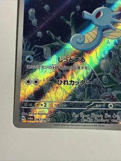Horsea AR 067/064 #20 SV6a Night Wanderer - Pokemon Card - Image 5