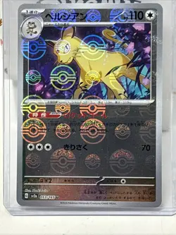 POKEMON 151 PERSIAN 053/165 U JAPANESE CARD POKEBALL ERROR CARD - Image 1