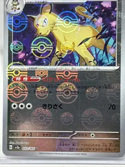 POKEMON 151 PERSIAN 053/165 U JAPANESE CARD POKEBALL ERROR CARD - Image 2