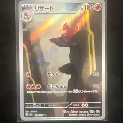 CHARMELEON 169/165 ART RARE SV2A: POKEMON CARD 151 POKEMON JAPANESE HOLO NM/M - Image 1