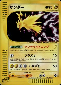 Zapdos 038 The Town on No Map Japanese Holo Pokemon Card B26 MP - Image 1