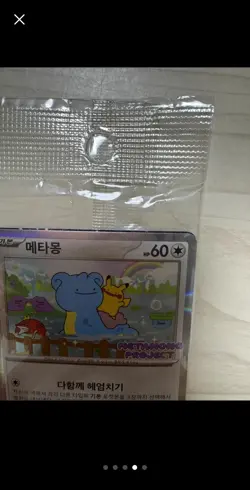 Pokemon Card Ditto Metamong Promo 173/SV-P Korean Exclusive E-Mart Sealed New - Image 2