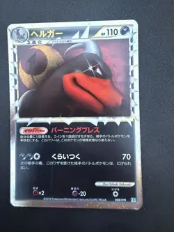Houndoom 008/019 Constructed Standard Deck 2010 Holo Japanese Pokemon Card - Image 1