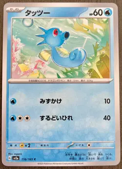 Horsea 116/165 Japanese Pokemon Card 151 SV2a - NM - US Seller - Image 1