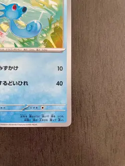 Horsea 116/165 Japanese Pokemon Card 151 SV2a - NM - US Seller - Image 3