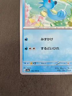 Horsea 116/165 Japanese Pokemon Card 151 SV2a - NM - US Seller - Image 5