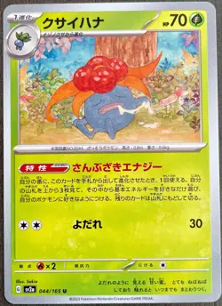 Gloom 044/165 Japanese Pokemon Card 151 SV2a - NM - US Seller - Image 1