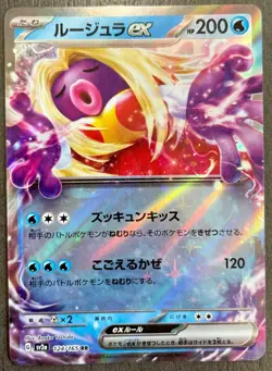 Jynx ex RR 124/165 Japanese Pokemon Card 151 SV2a - NM - US Seller - Image 1