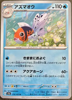 Seaking 119/165 Japanese Pokemon Card 151 SV2a - NM - US Seller - Image 1