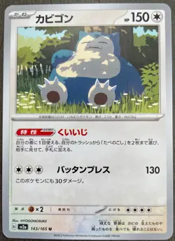 Snorlax 143/165 Japanese Pokemon Card 151 SV2a - NM - US Seller - Image 1