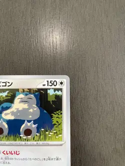 Snorlax 143/165 Japanese Pokemon Card 151 SV2a - NM - US Seller - Image 2