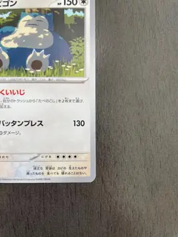 Snorlax 143/165 Japanese Pokemon Card 151 SV2a - NM - US Seller - Image 3