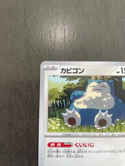 Snorlax 143/165 Japanese Pokemon Card 151 SV2a - NM - US Seller - Image 4