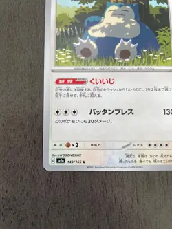 Snorlax 143/165 Japanese Pokemon Card 151 SV2a - NM - US Seller - Image 5