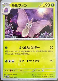 Venomoth 049/165 Japanese Pokemon Card 151 SV2a - NM - US Seller - Image 1