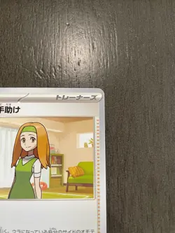 Daisy's Assistance 163/165 Japanese Pokemon Card 151 SV2a - NM - US Seller - Image 2