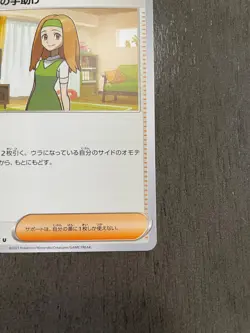 Daisy's Assistance 163/165 Japanese Pokemon Card 151 SV2a - NM - US Seller - Image 3