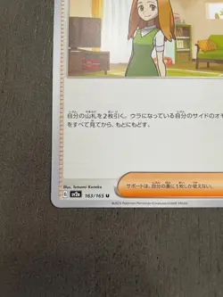 Daisy's Assistance 163/165 Japanese Pokemon Card 151 SV2a - NM - US Seller - Image 5