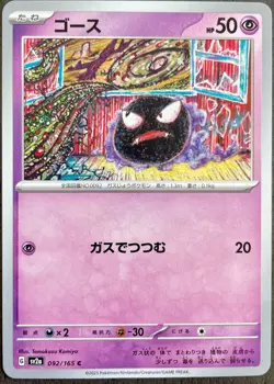 Gastly 092/165 Japanese Pokemon Card 151 SV2a - NM - US Seller - Image 1