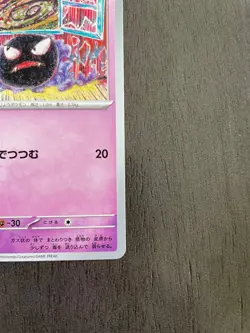 Gastly 092/165 Japanese Pokemon Card 151 SV2a - NM - US Seller - Image 3