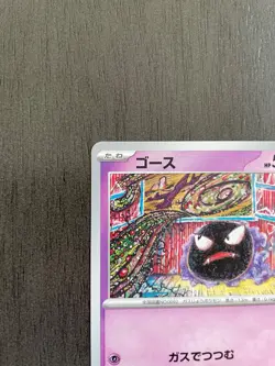 Gastly 092/165 Japanese Pokemon Card 151 SV2a - NM - US Seller - Image 4