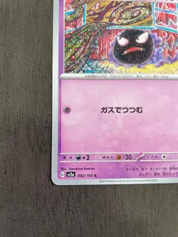 Gastly 092/165 Japanese Pokemon Card 151 SV2a - NM - US Seller - Image 5