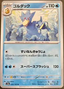 Golduck 055/165 Japanese Pokemon Card 151 SV2a - NM - US Seller - Image 1