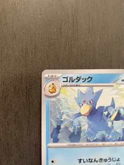 Golduck 055/165 Japanese Pokemon Card 151 SV2a - NM - US Seller - Image 4