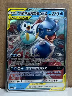 Blastoise & Piplup Tag Team GX 003/150 RR Holo Pokemon Card Chinese - Image 1