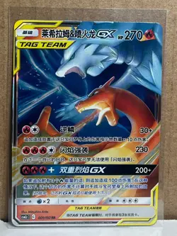 Reshiram & Charizard Tag Team GX 001/150 RR Holo Pokemon Card NM Chinese - Image 1
