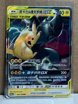 Pikachu & Zekrom Tag Team GX 054/150 RR Holo Pokemon Card NM Chinese - Image 1