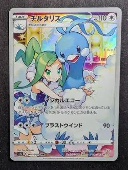 Altaria - 074/068 CHR - S11a: Incandescent Arcana (Pokemon) JAPANESE - Image 1