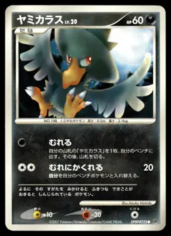 MURKROW DPBP#225 COMMON SECRET OF THE LAKES POKEMON JAPANESE - Image 1
